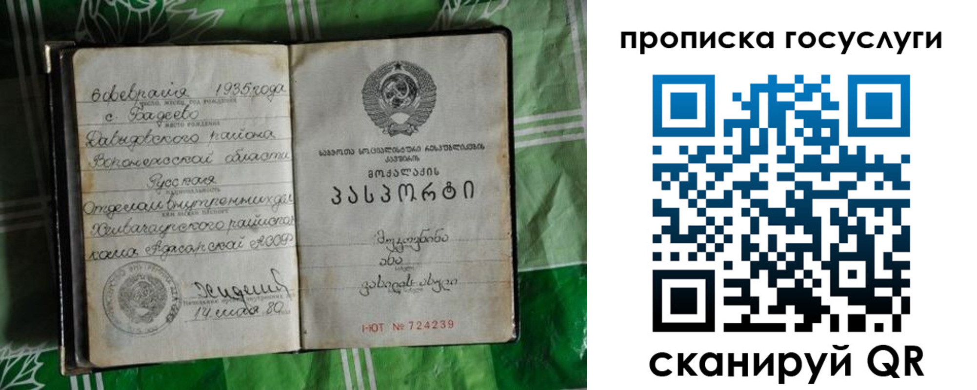 прописка паспорт в Нурлате